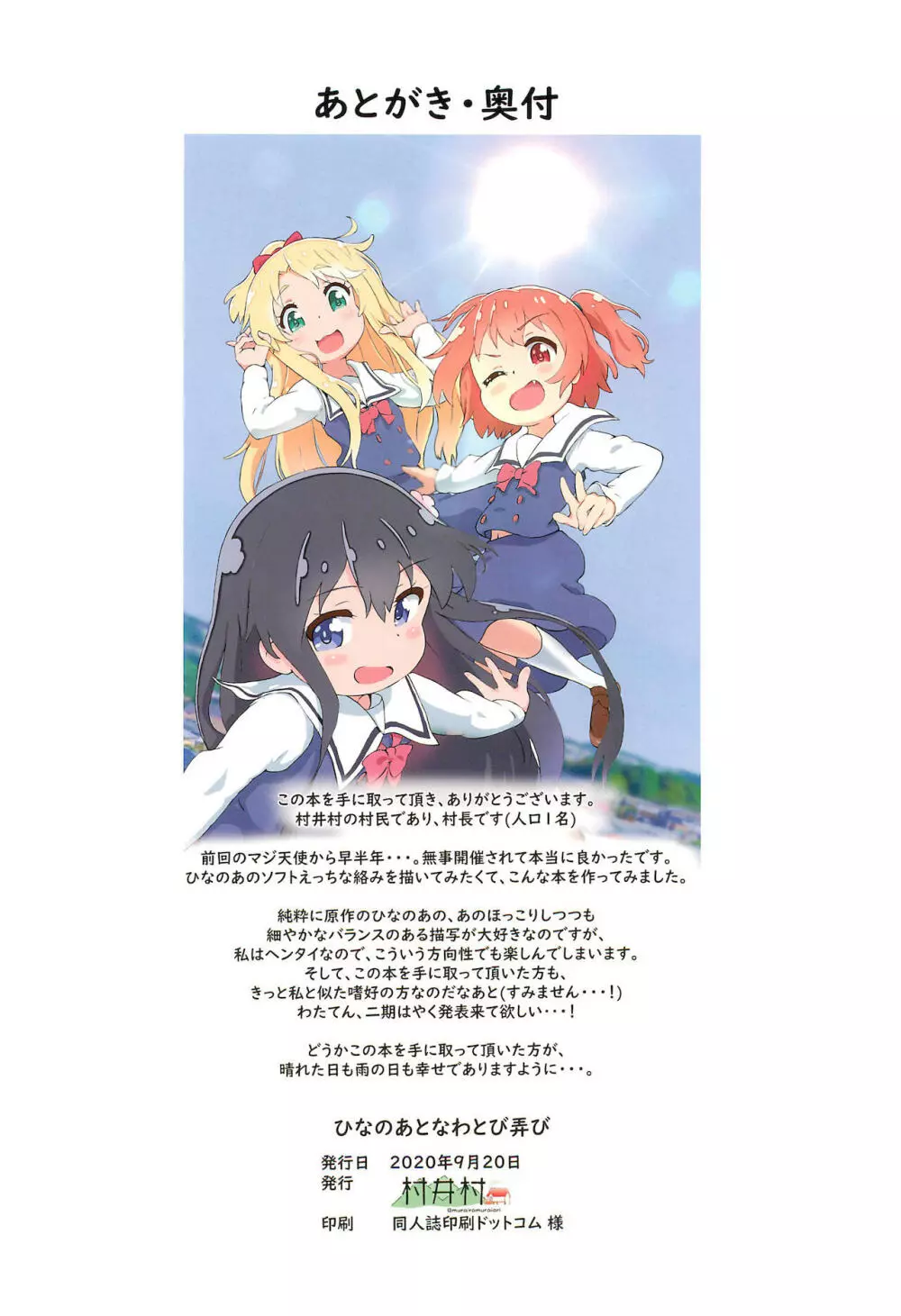 ひなのあとなわとび弄び Page.14