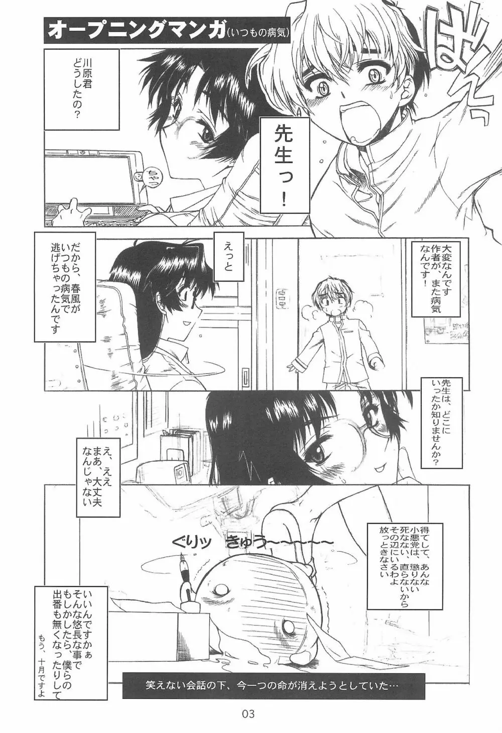 春戒打 Page.3