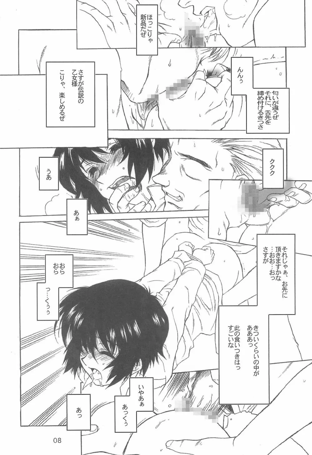 春戒打 Page.8