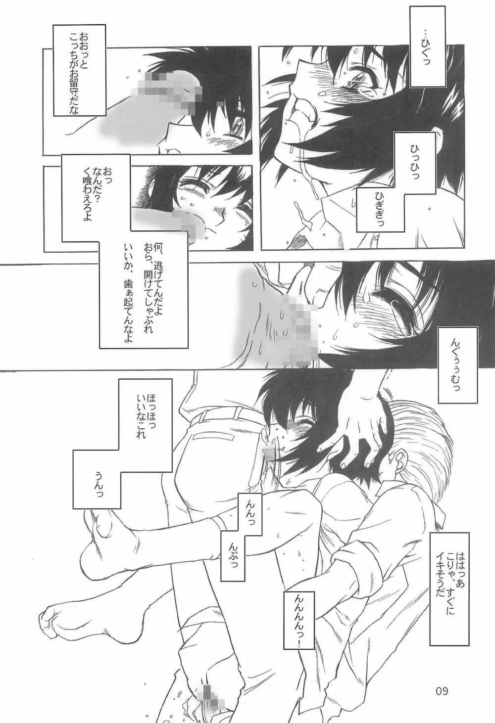 春戒打 Page.9