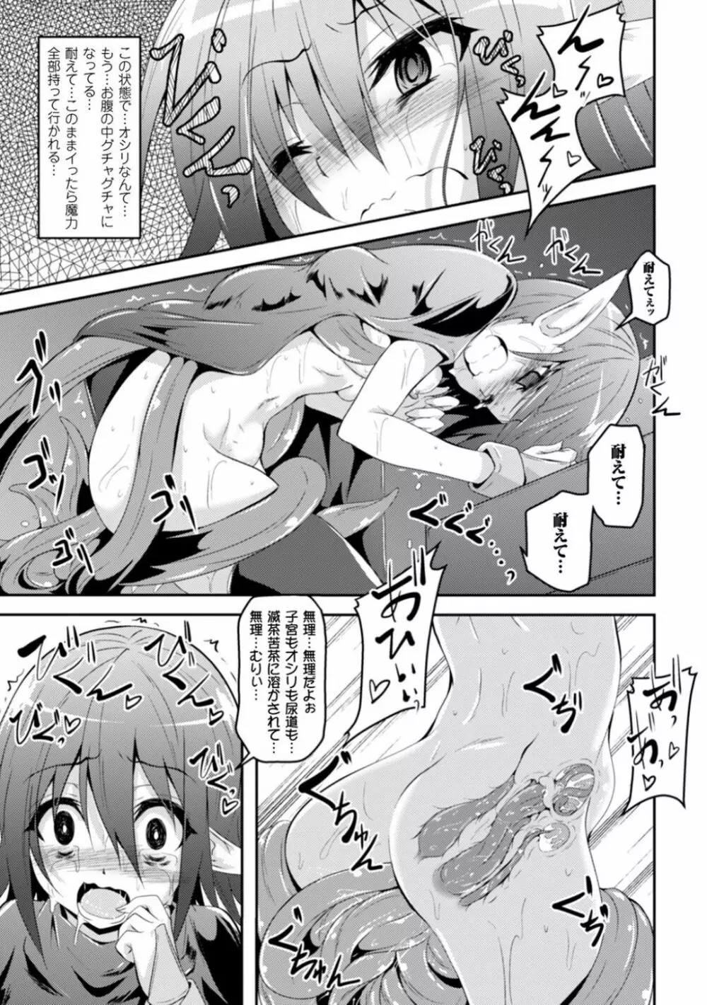 寄生触手に奪われて Page.15