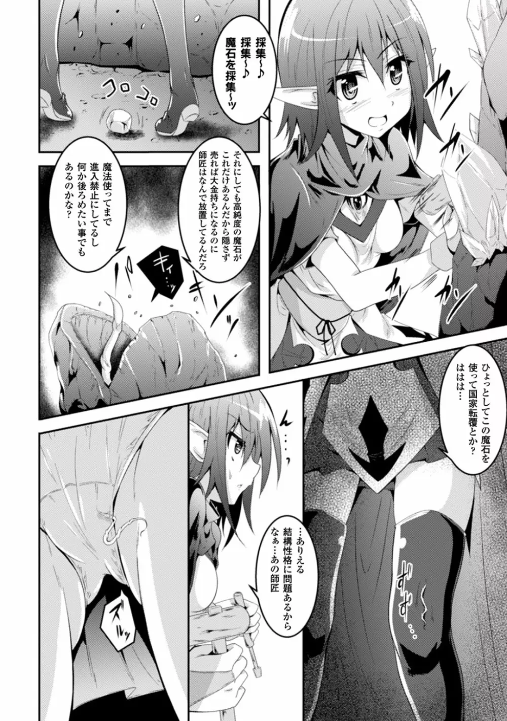 寄生触手に奪われて Page.4