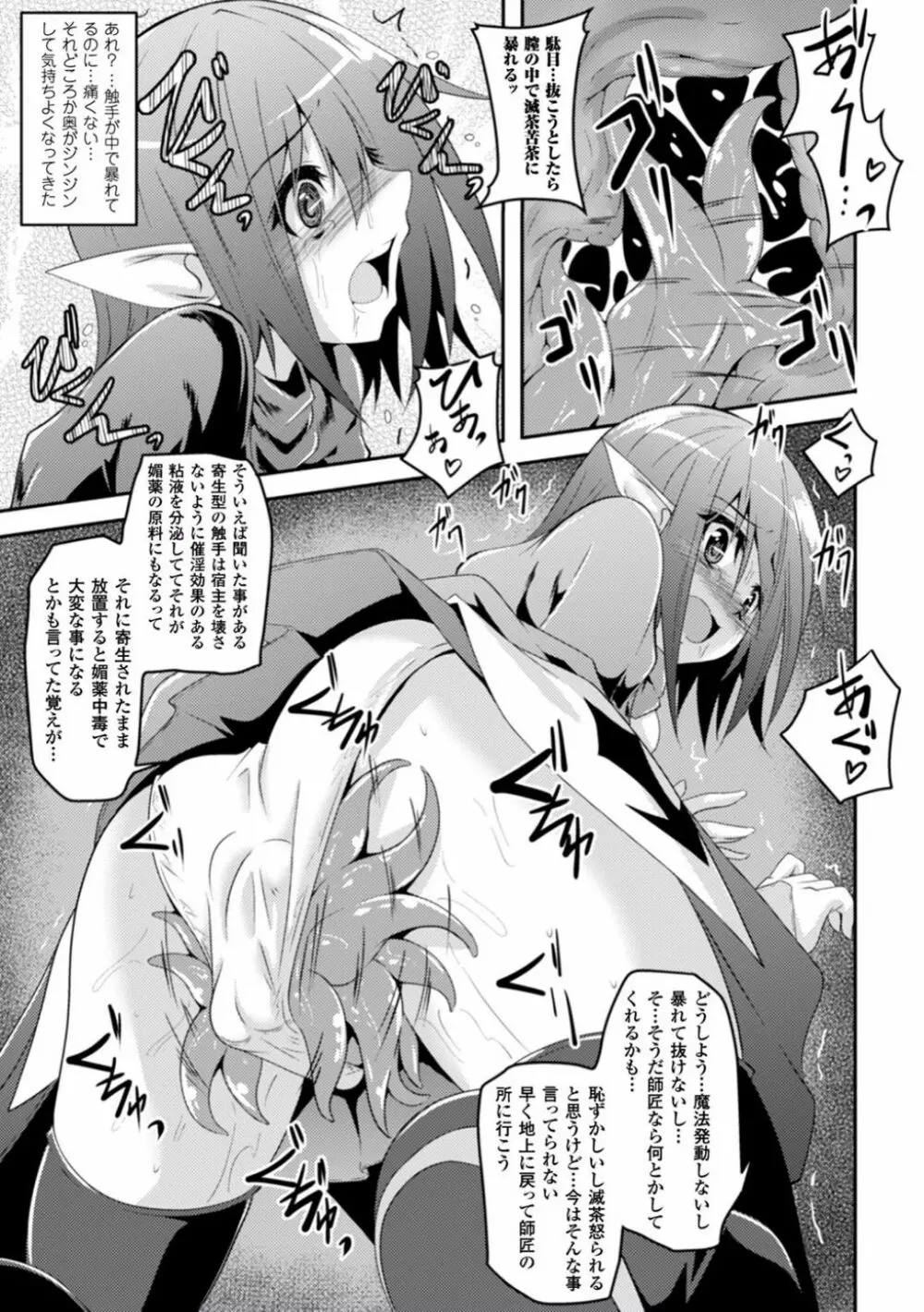 寄生触手に奪われて Page.9