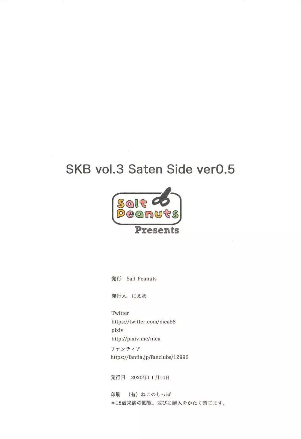 SKB vol.3 Saten Side ver0.5 Page.18