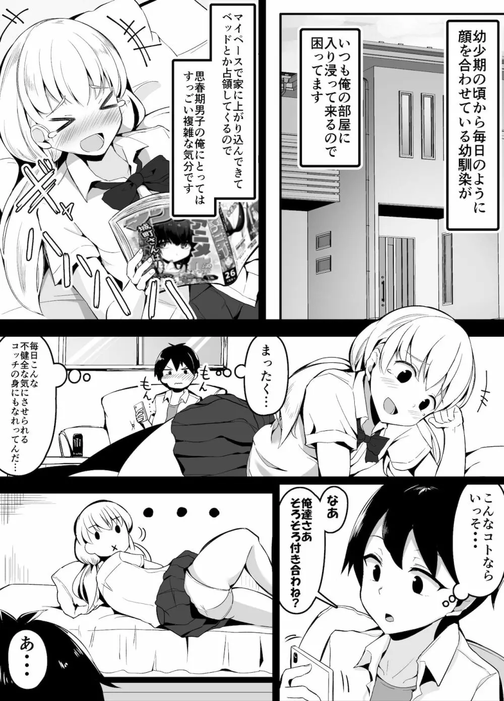 幼馴染に無意識に告ってしまったので慌ててごまかす話 Page.2