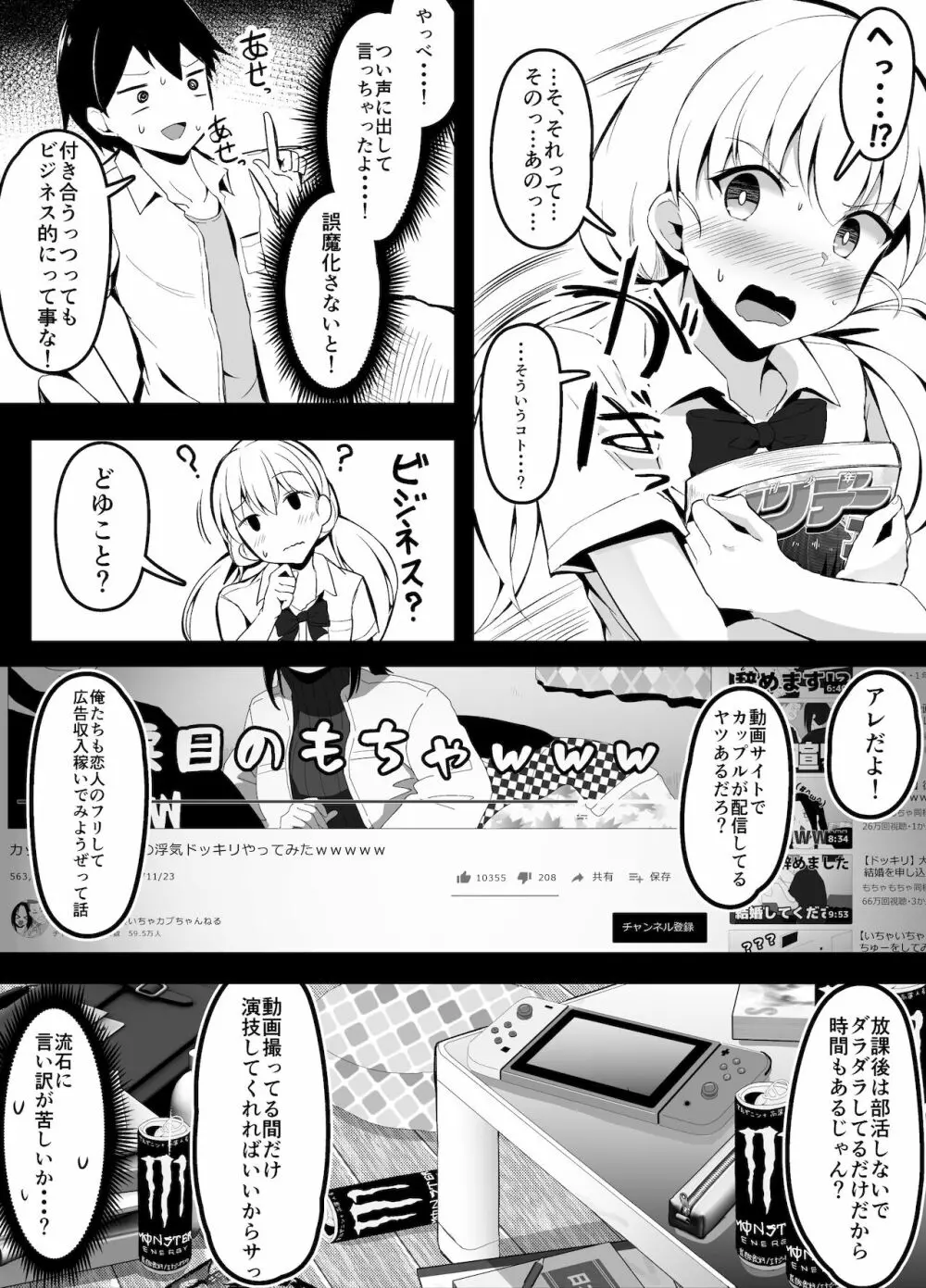 幼馴染に無意識に告ってしまったので慌ててごまかす話 Page.3