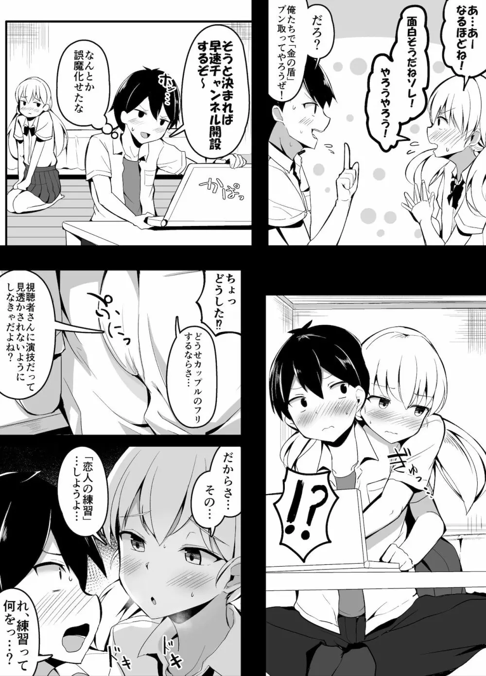 幼馴染に無意識に告ってしまったので慌ててごまかす話 Page.4