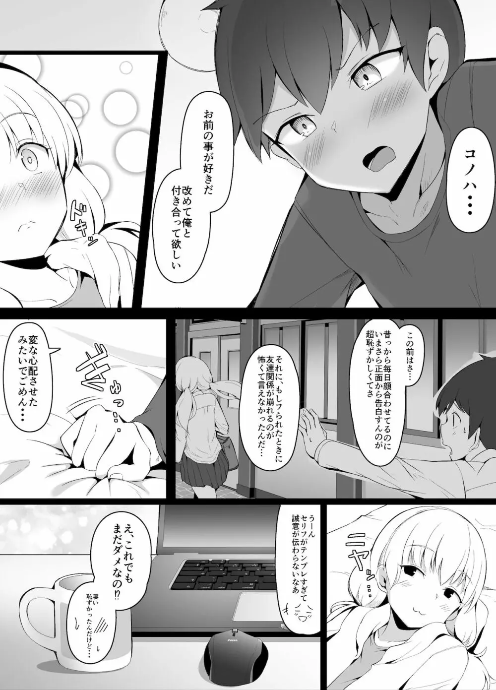 幼馴染でカップルチューバー始めた二人が改めてお互いの関係を確認しあう話 Page.3