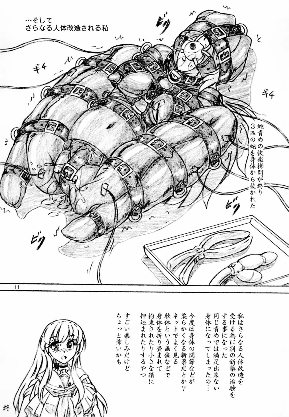 女子大生 全身拘束内臓拡張 強制絶頂 Page.11