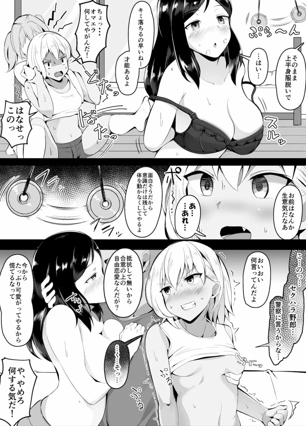 催眠術で妹の友達にまで手を出そうとするゲス兄 Page.3