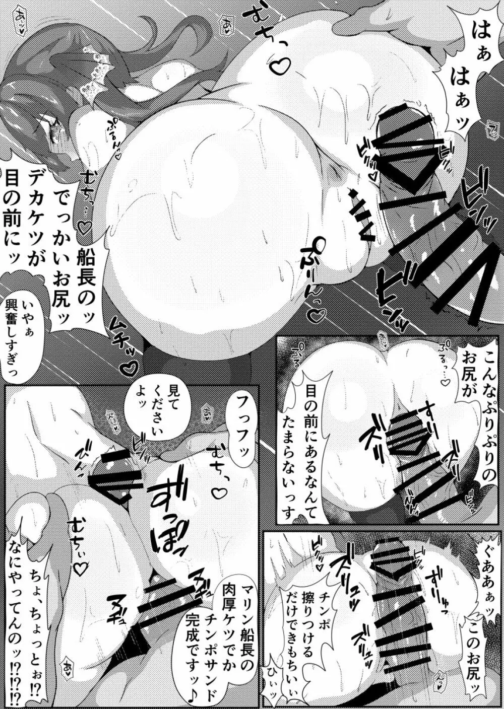 マリン船長とアブない魔剤 Page.26