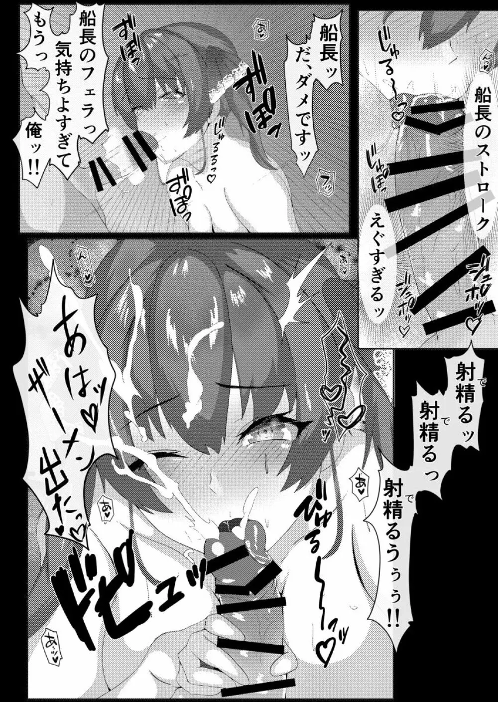 マリン船長とアブない魔剤 Page.8