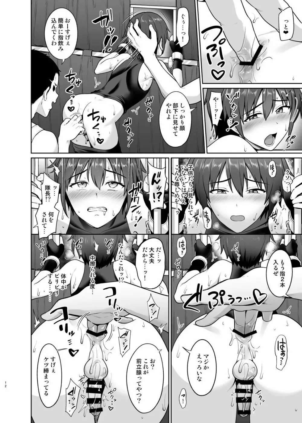 少年騎士メス堕ち調教 Page.13