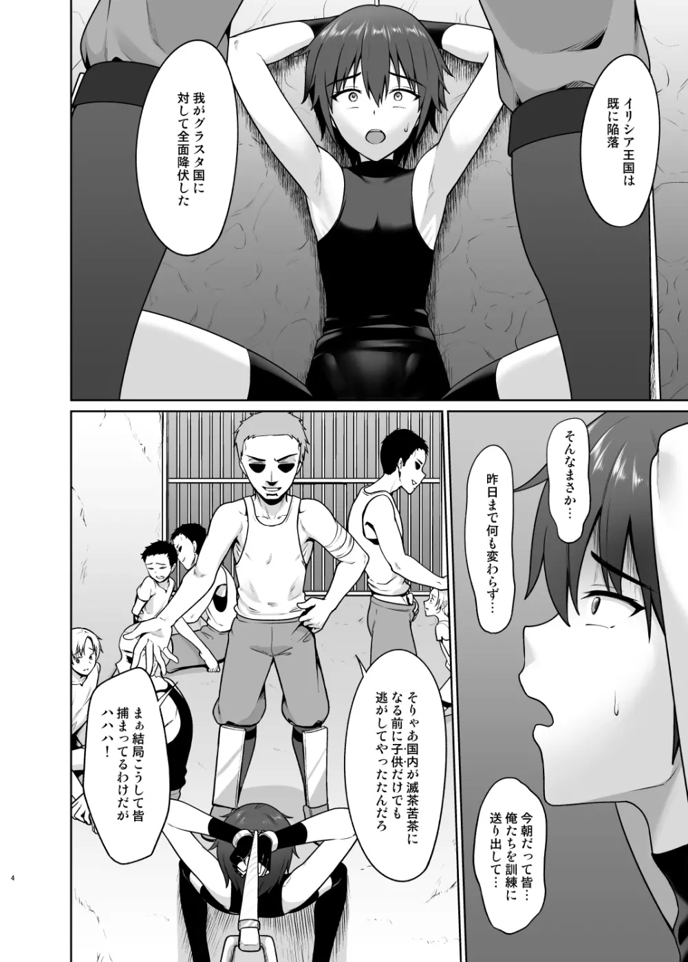 少年騎士メス堕ち調教 Page.5