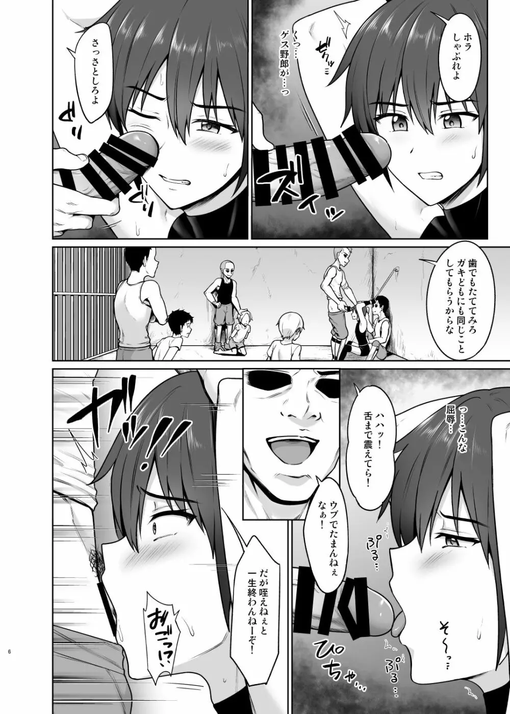 少年騎士メス堕ち調教 Page.7