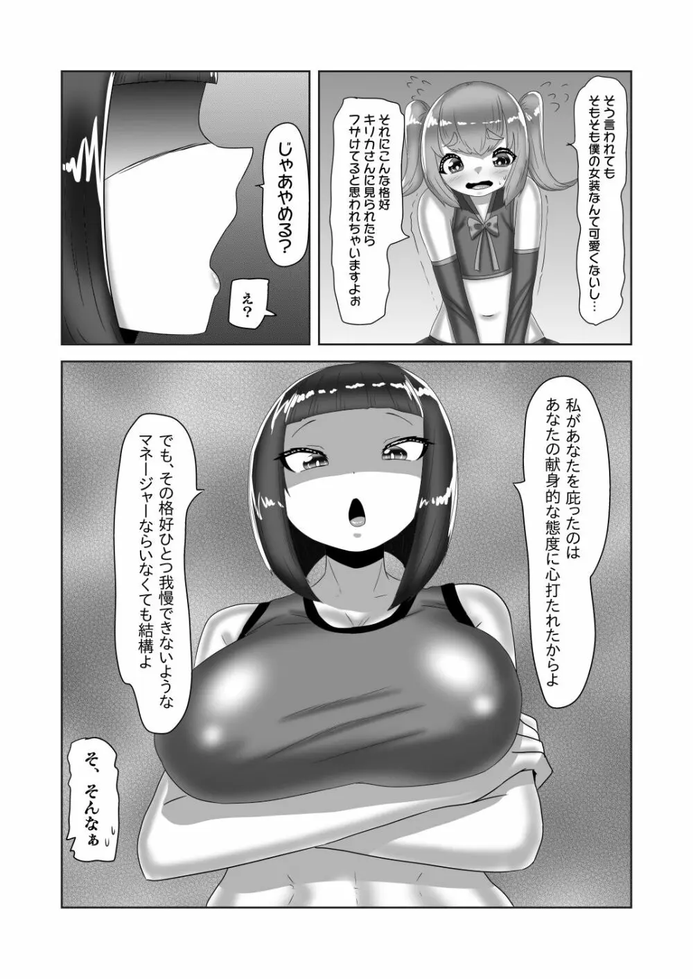 ふたなり女子バレー部の男の娘マネージャー～試験編1～ Page.12