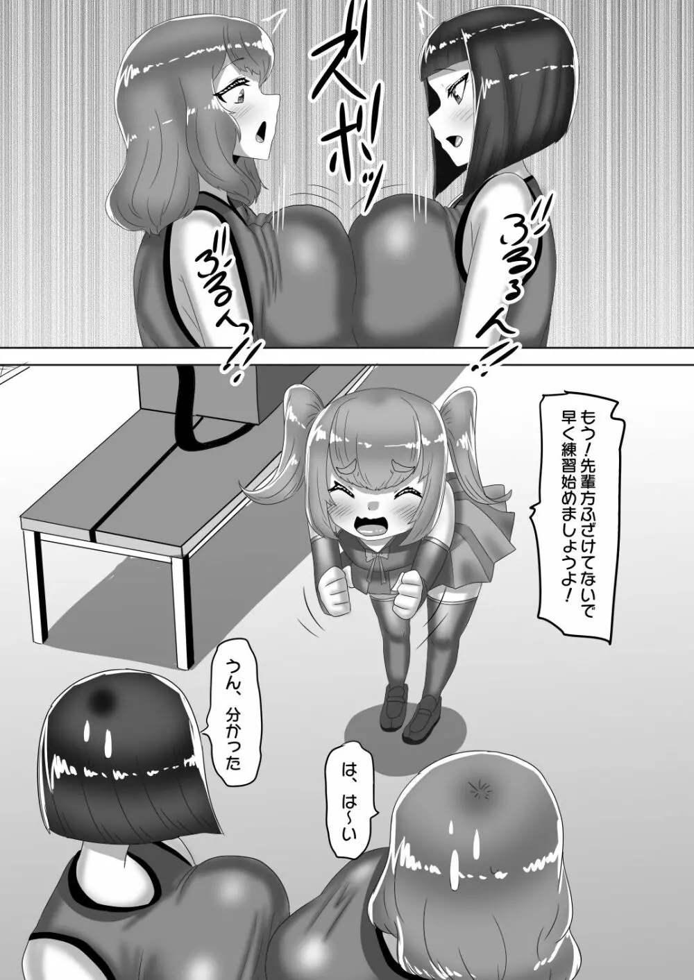 ふたなり女子バレー部の男の娘マネージャー～試験編1～ Page.15