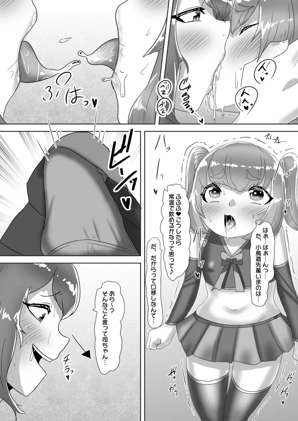 ふたなり女子バレー部の男の娘マネージャー～試験編1～ Page.19