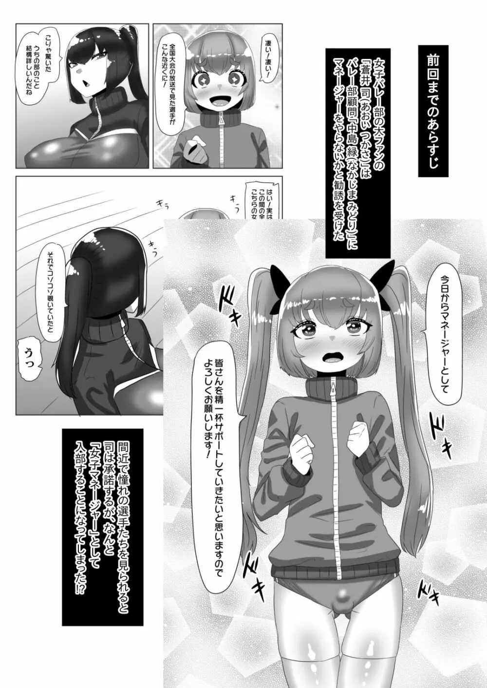 ふたなり女子バレー部の男の娘マネージャー～試験編1～ Page.2