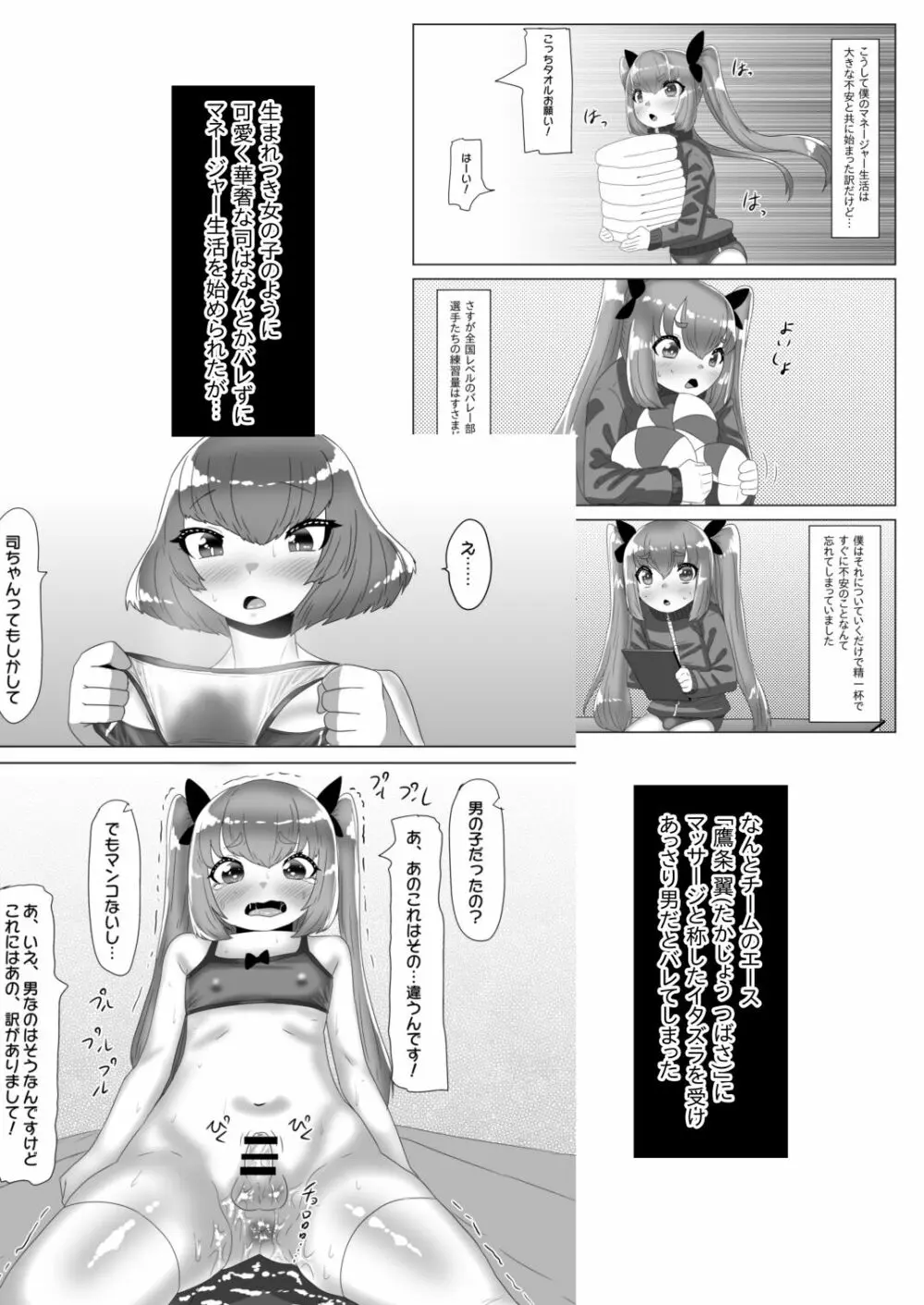 ふたなり女子バレー部の男の娘マネージャー～試験編1～ Page.3