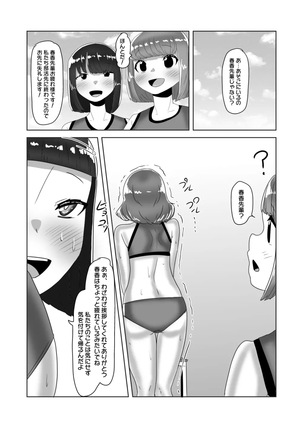 ふたなり女子バレー部の男の娘マネージャー～試験編1～ Page.34