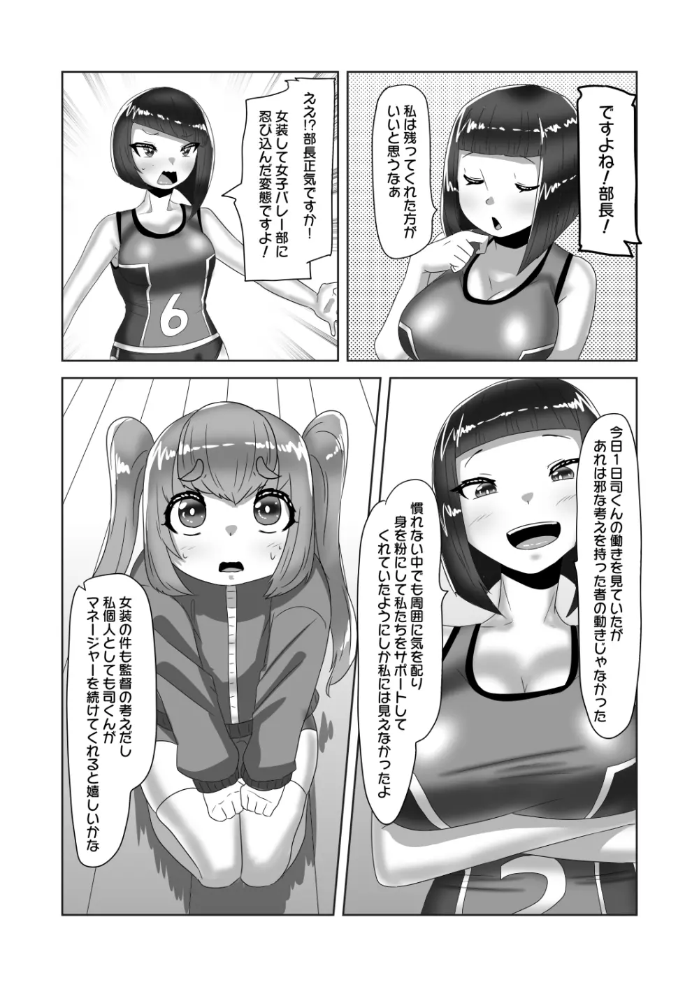 ふたなり女子バレー部の男の娘マネージャー～試験編1～ Page.6