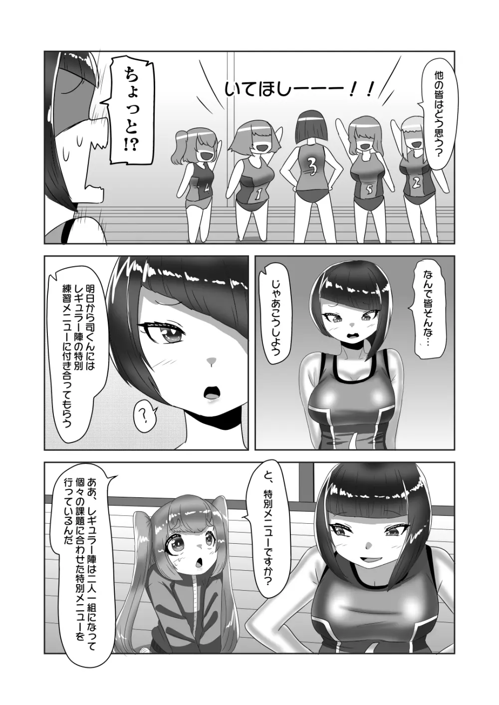 ふたなり女子バレー部の男の娘マネージャー～試験編1～ Page.7