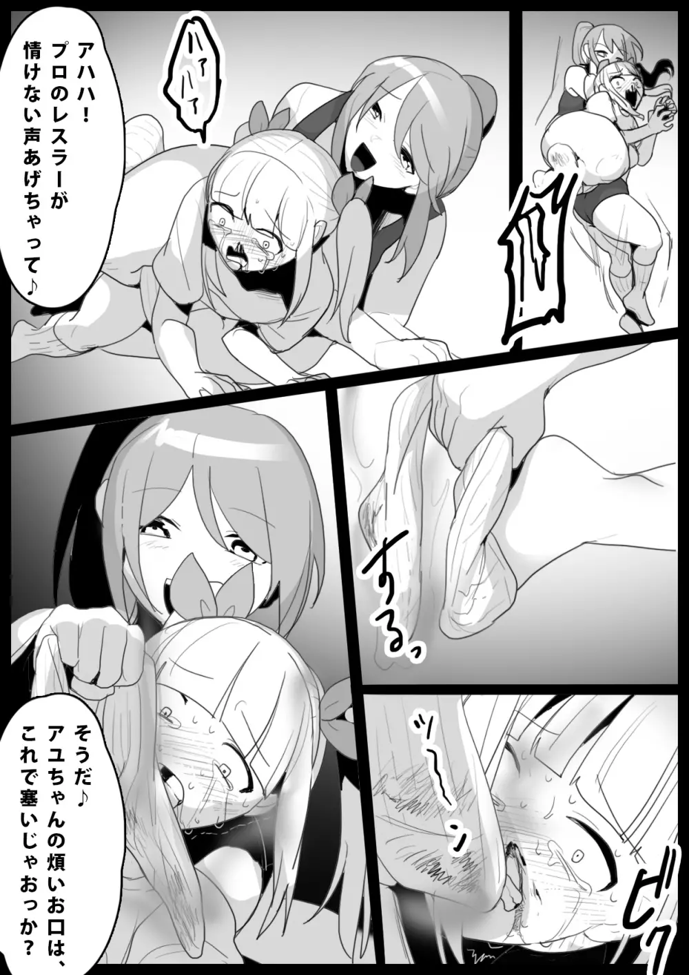 Girls Beat! ぷらす アユvsリエ Page.8