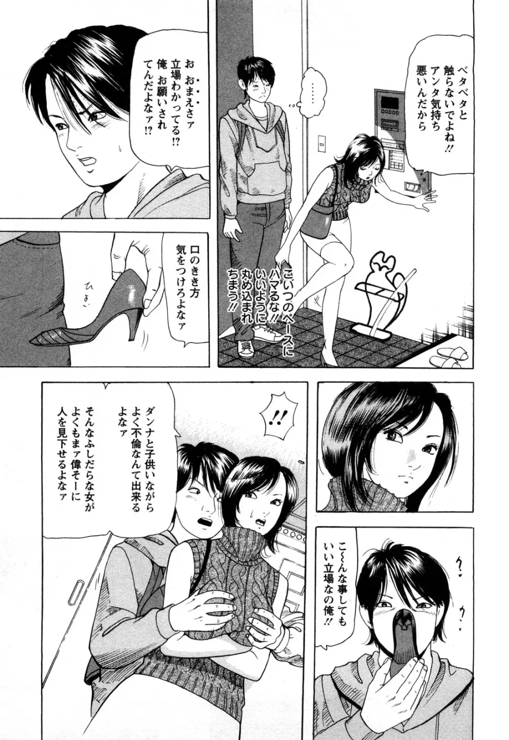 人妻たちの不倫花 Page.115