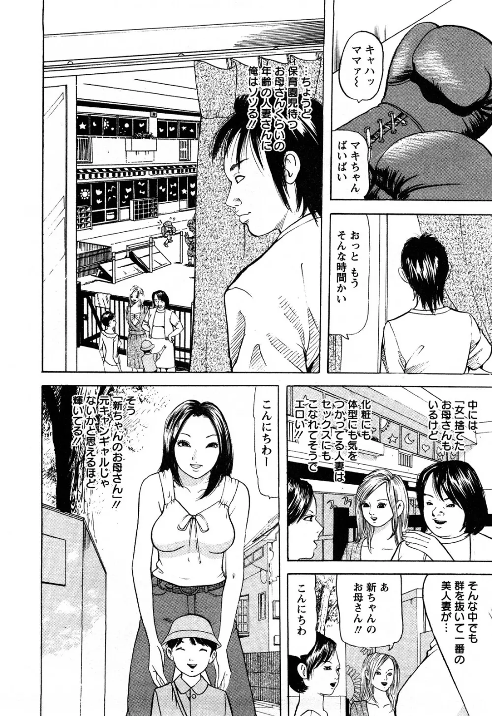 人妻たちの不倫花 Page.126