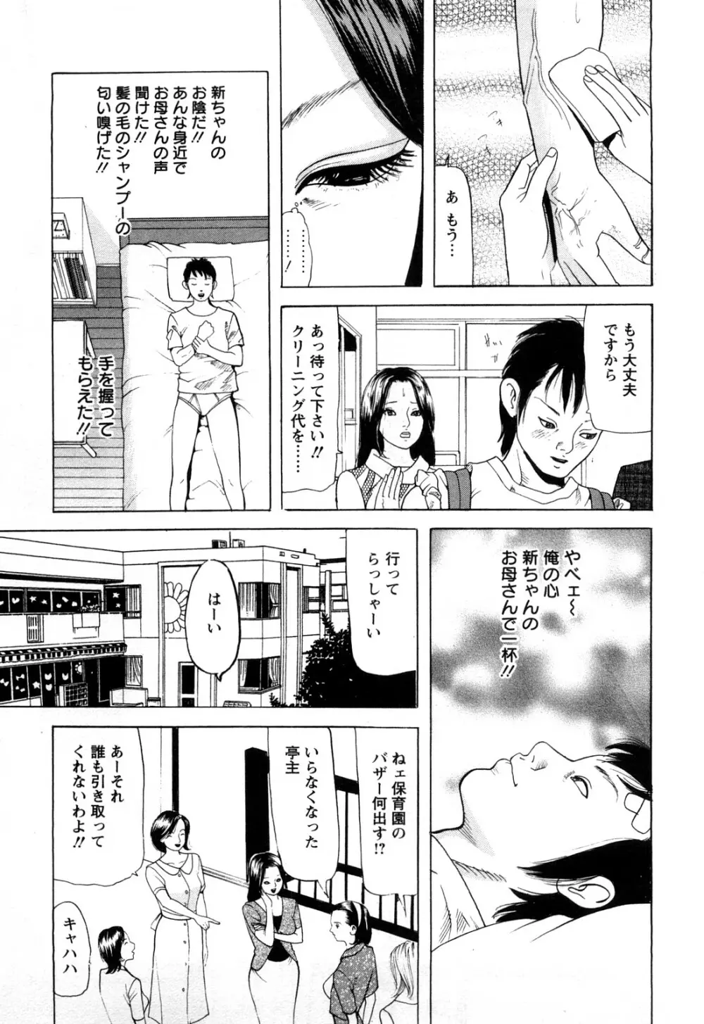 人妻たちの不倫花 Page.129