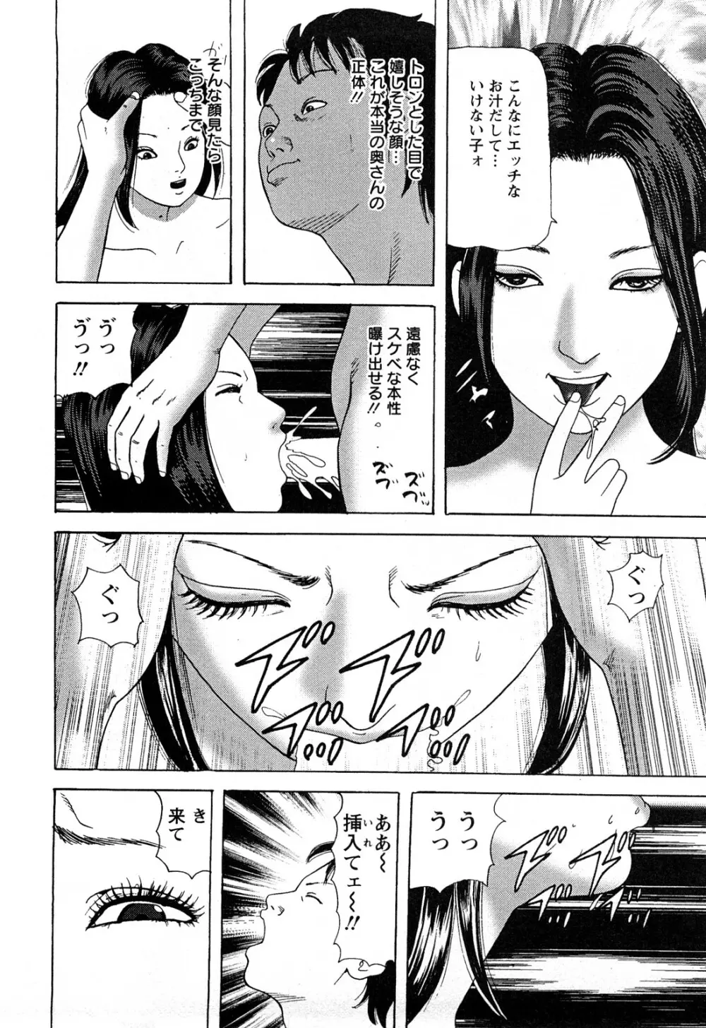 人妻たちの不倫花 Page.140