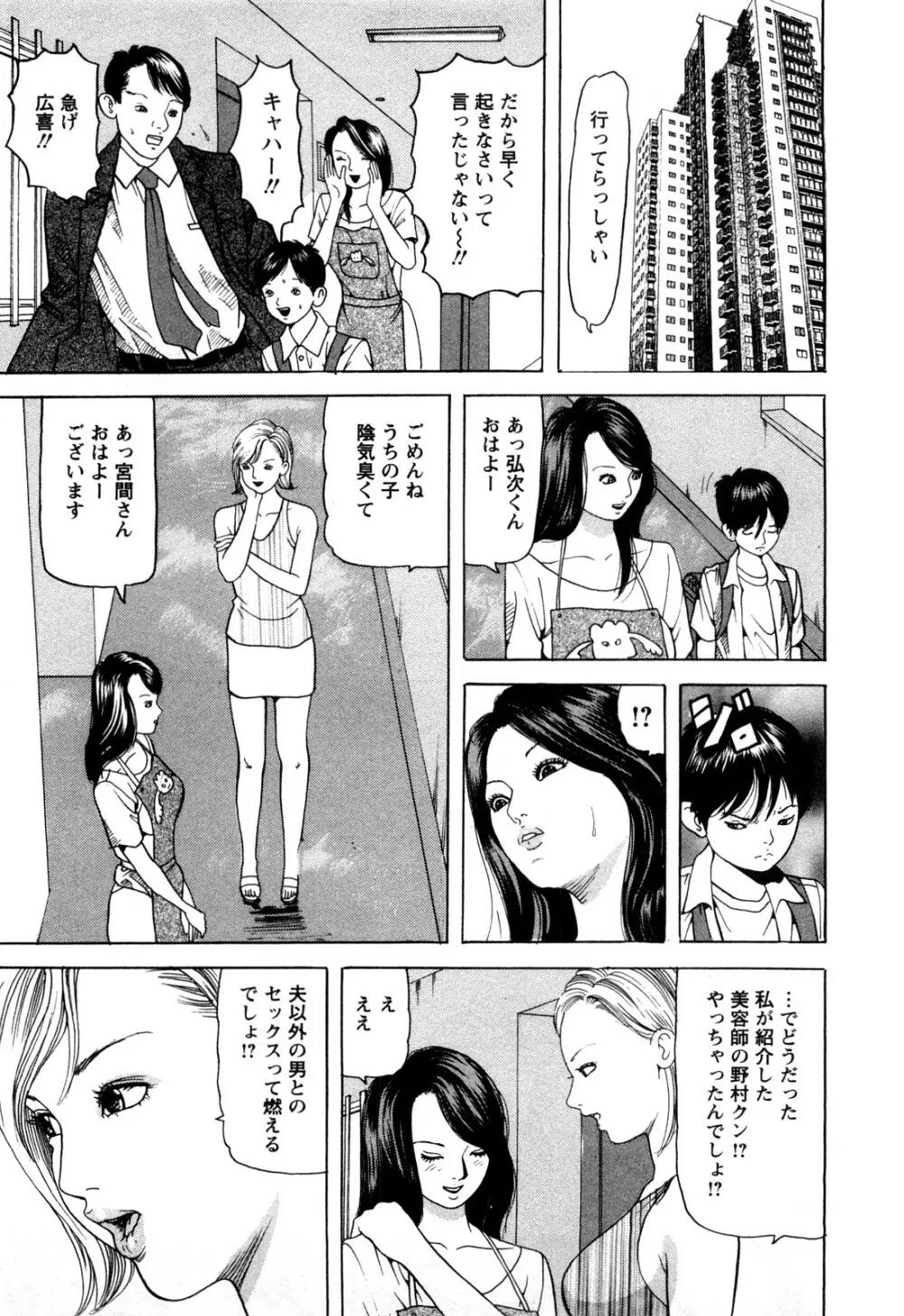 人妻たちの不倫花 Page.149