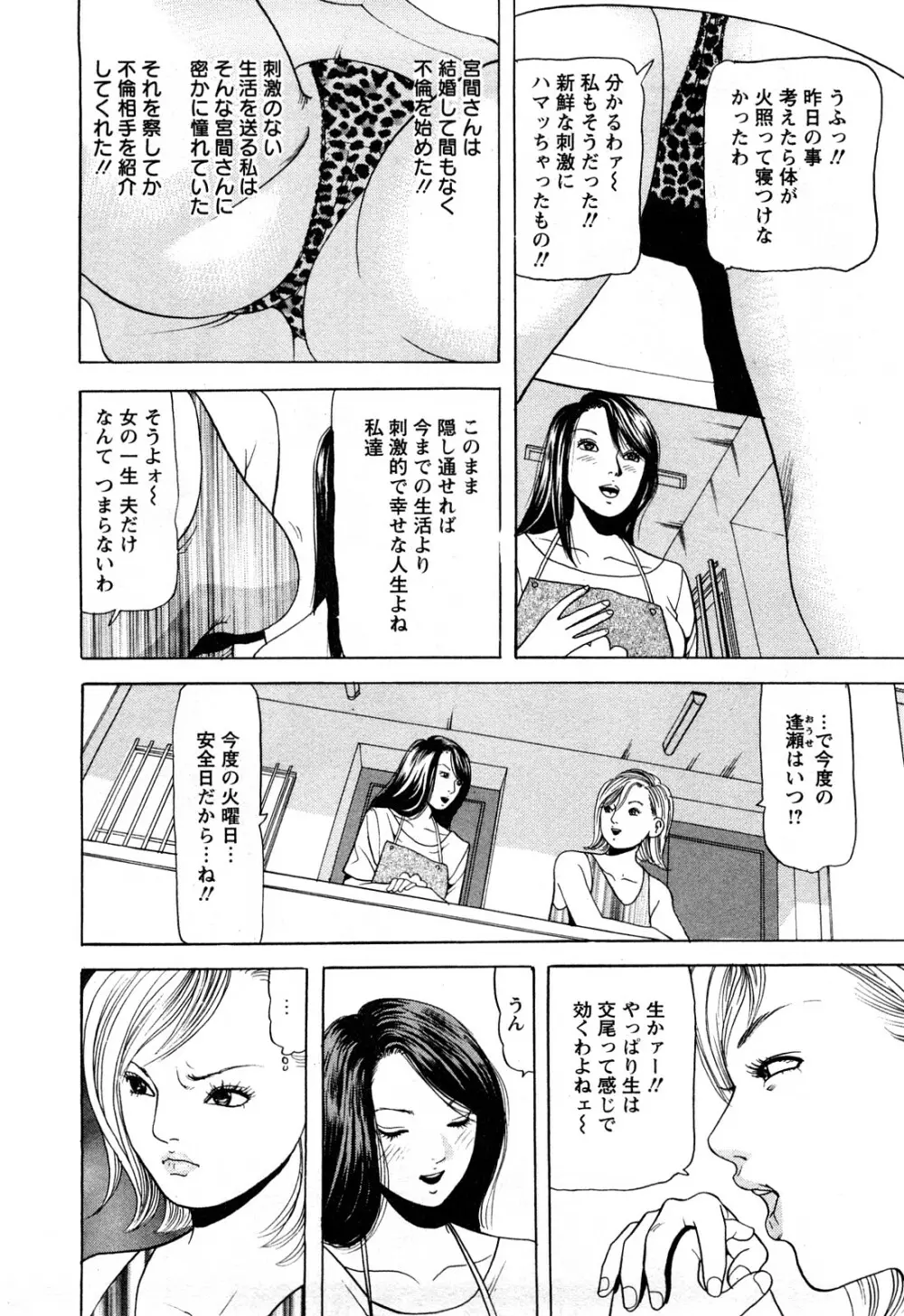 人妻たちの不倫花 Page.150