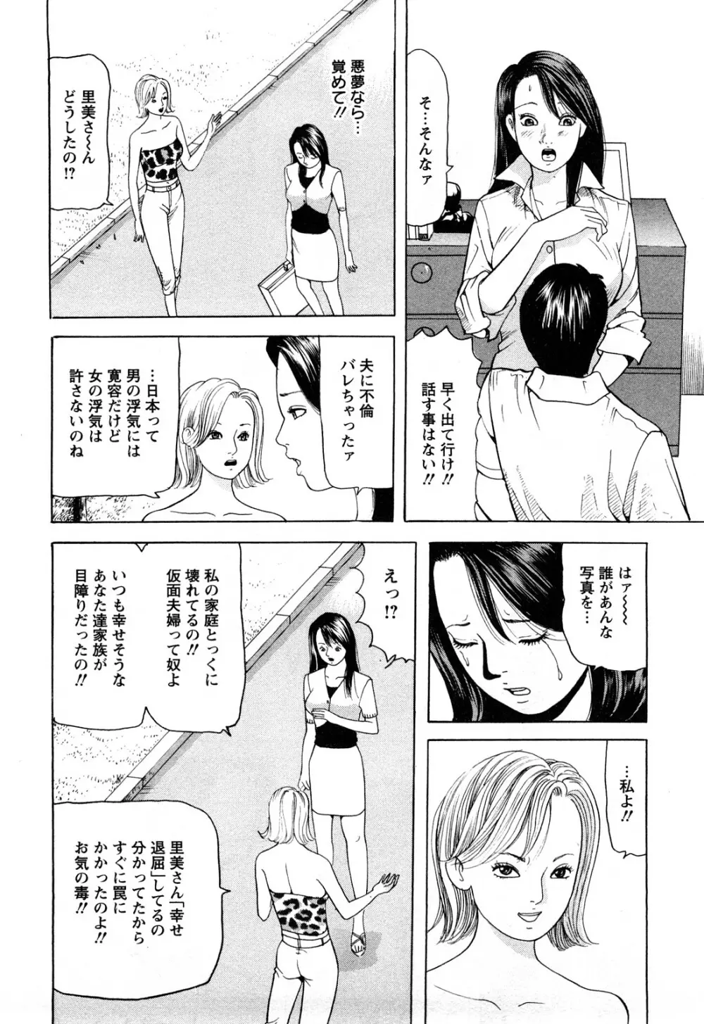 人妻たちの不倫花 Page.162