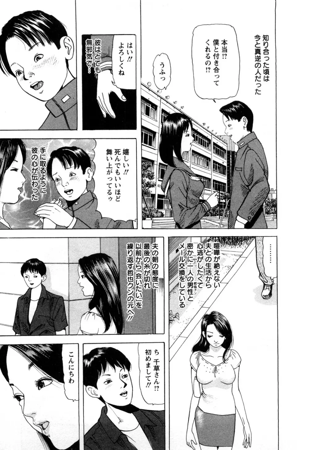 人妻たちの不倫花 Page.167