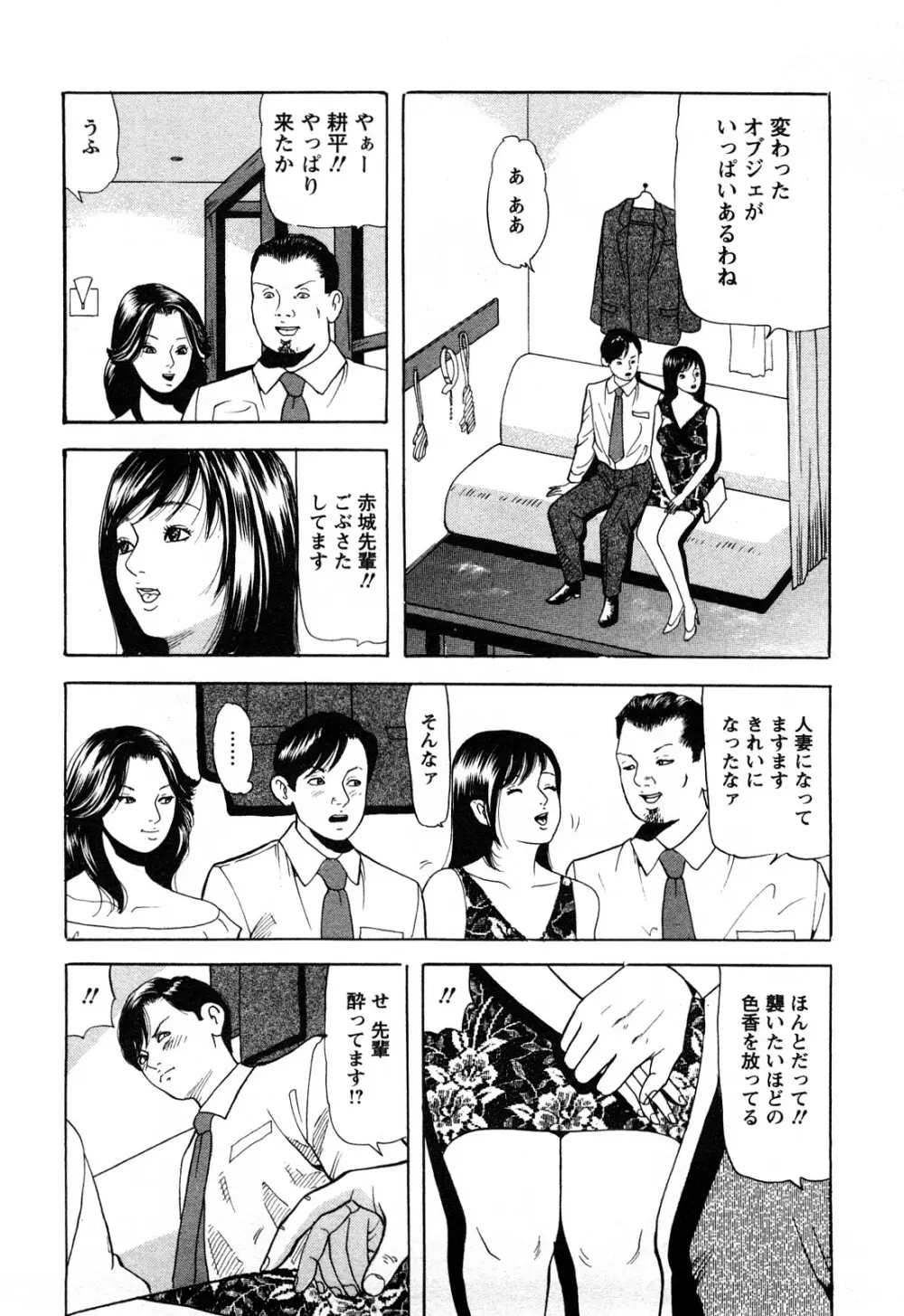 人妻たちの不倫花 Page.194