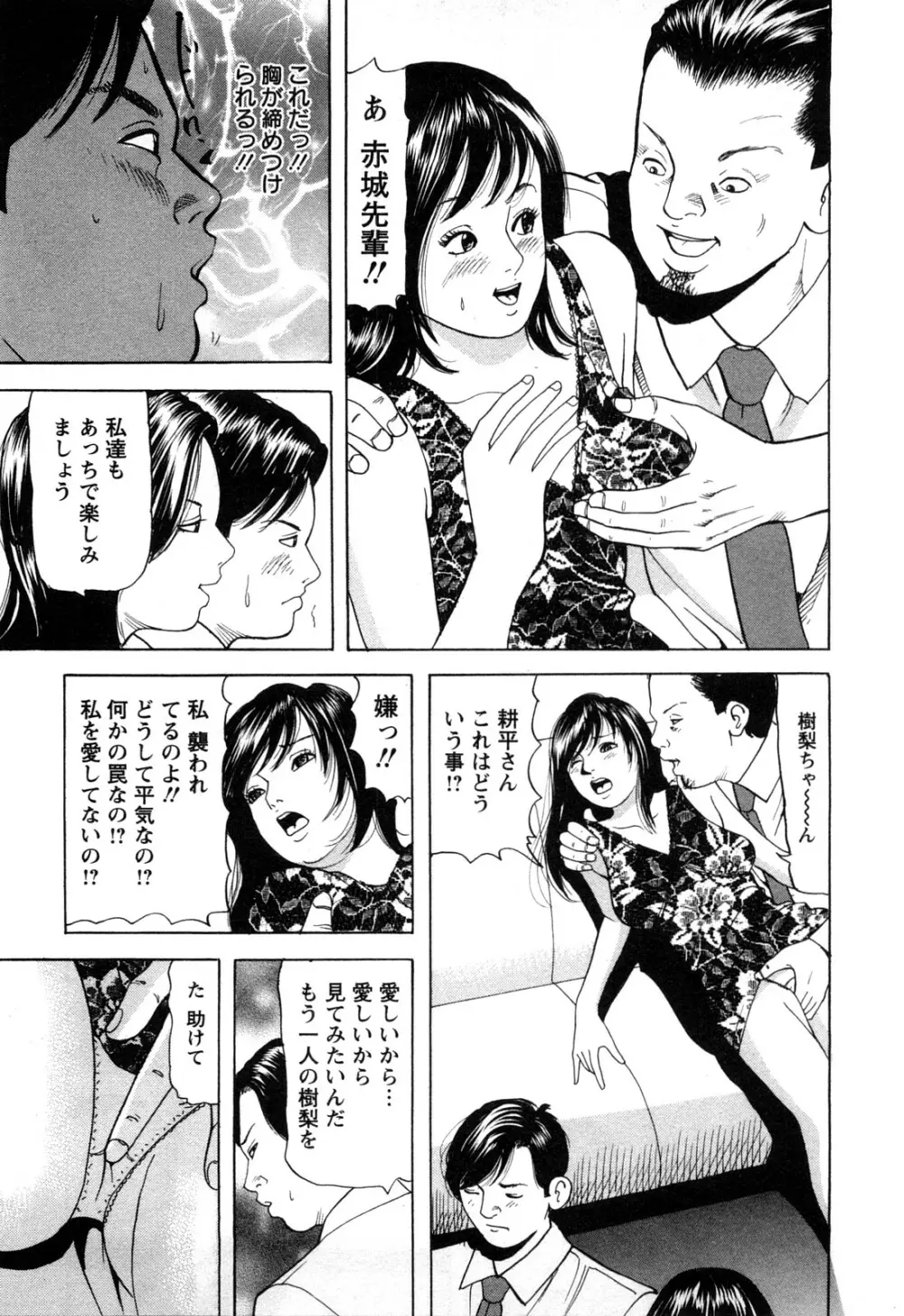 人妻たちの不倫花 Page.195