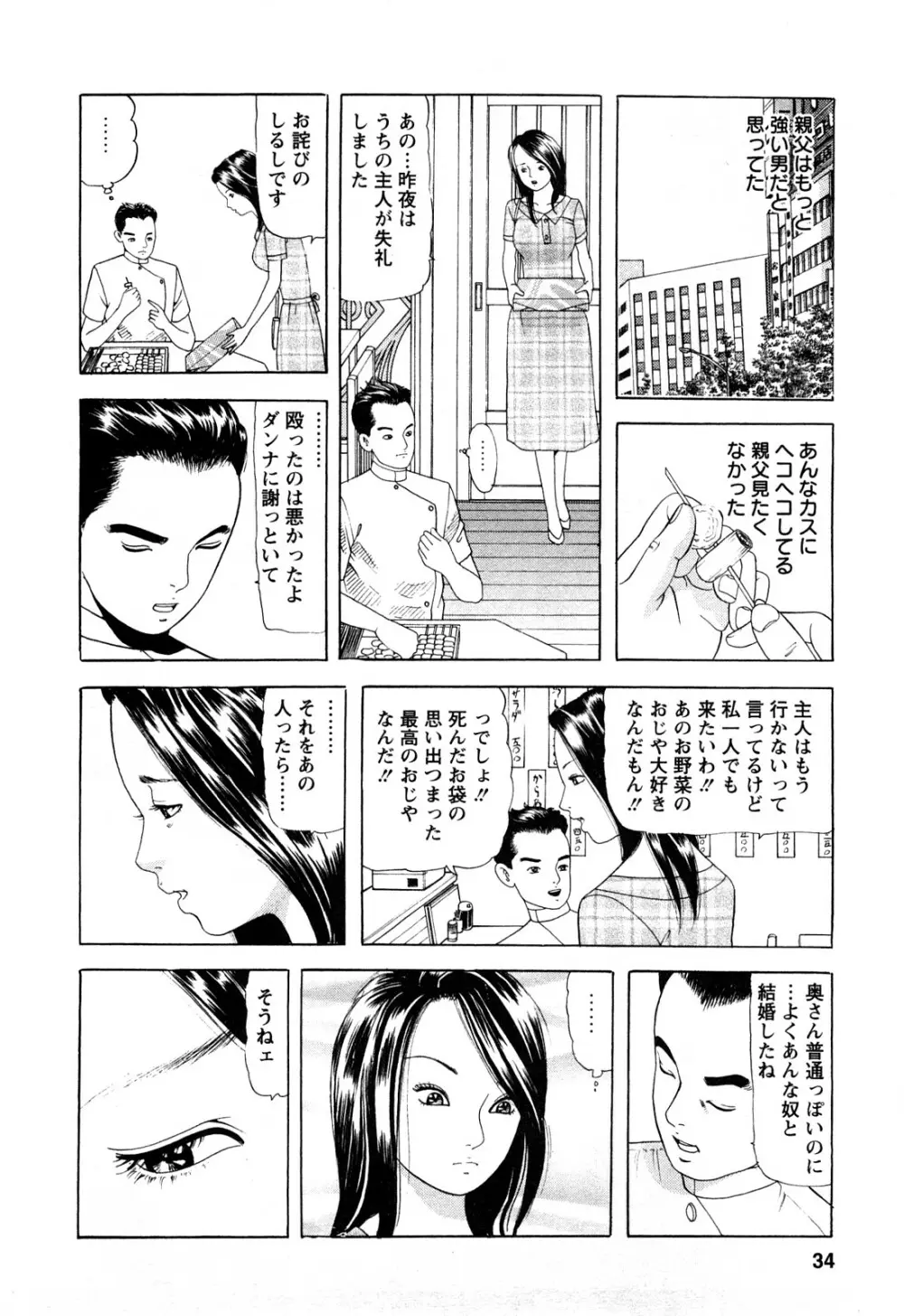 人妻たちの不倫花 Page.32