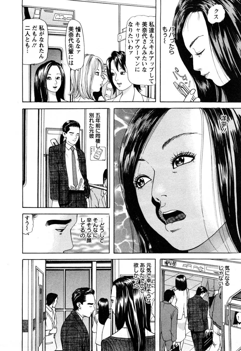 人妻たちの不倫花 Page.46