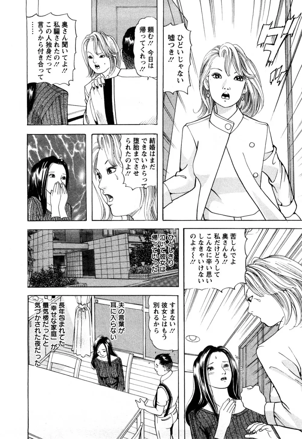 人妻たちの不倫花 Page.50