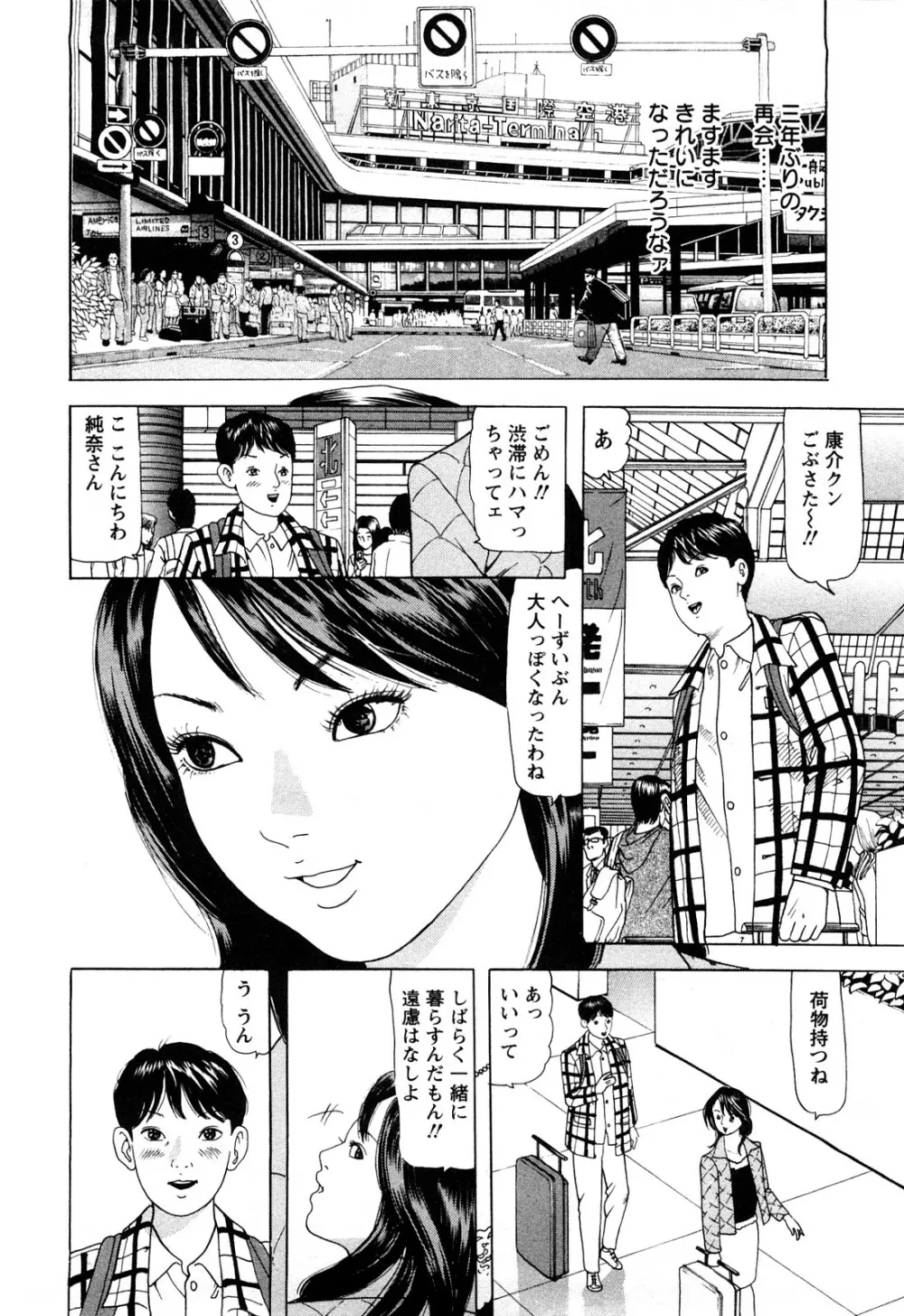 人妻たちの不倫花 Page.66