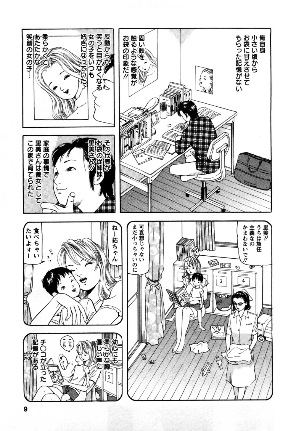 人妻たちの不倫花 Page.7