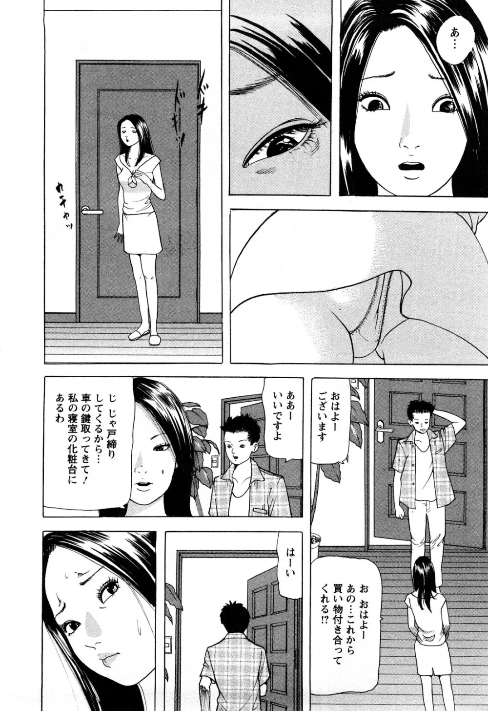 人妻たちの不倫花 Page.94