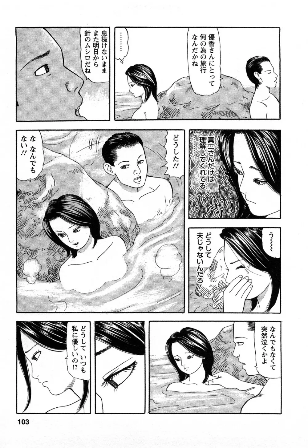 人妻淫靡テーション Page.103