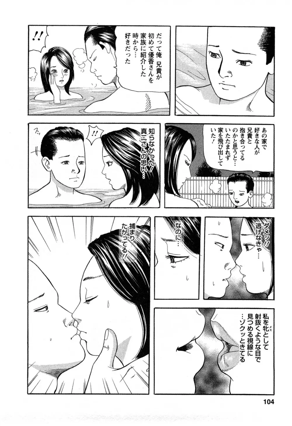 人妻淫靡テーション Page.104