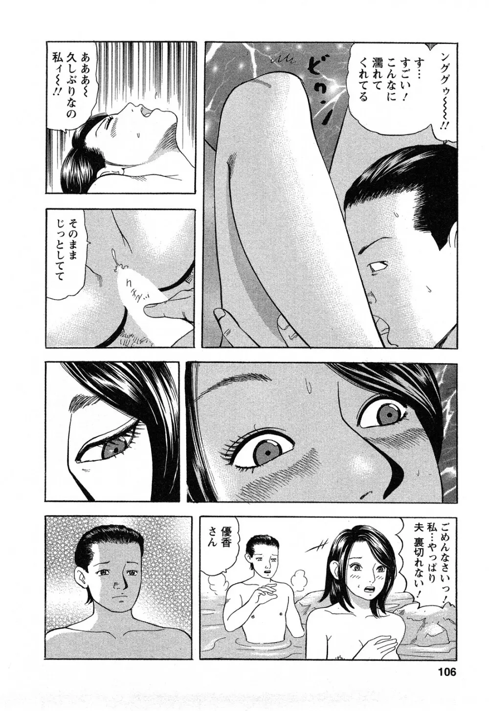 人妻淫靡テーション Page.106