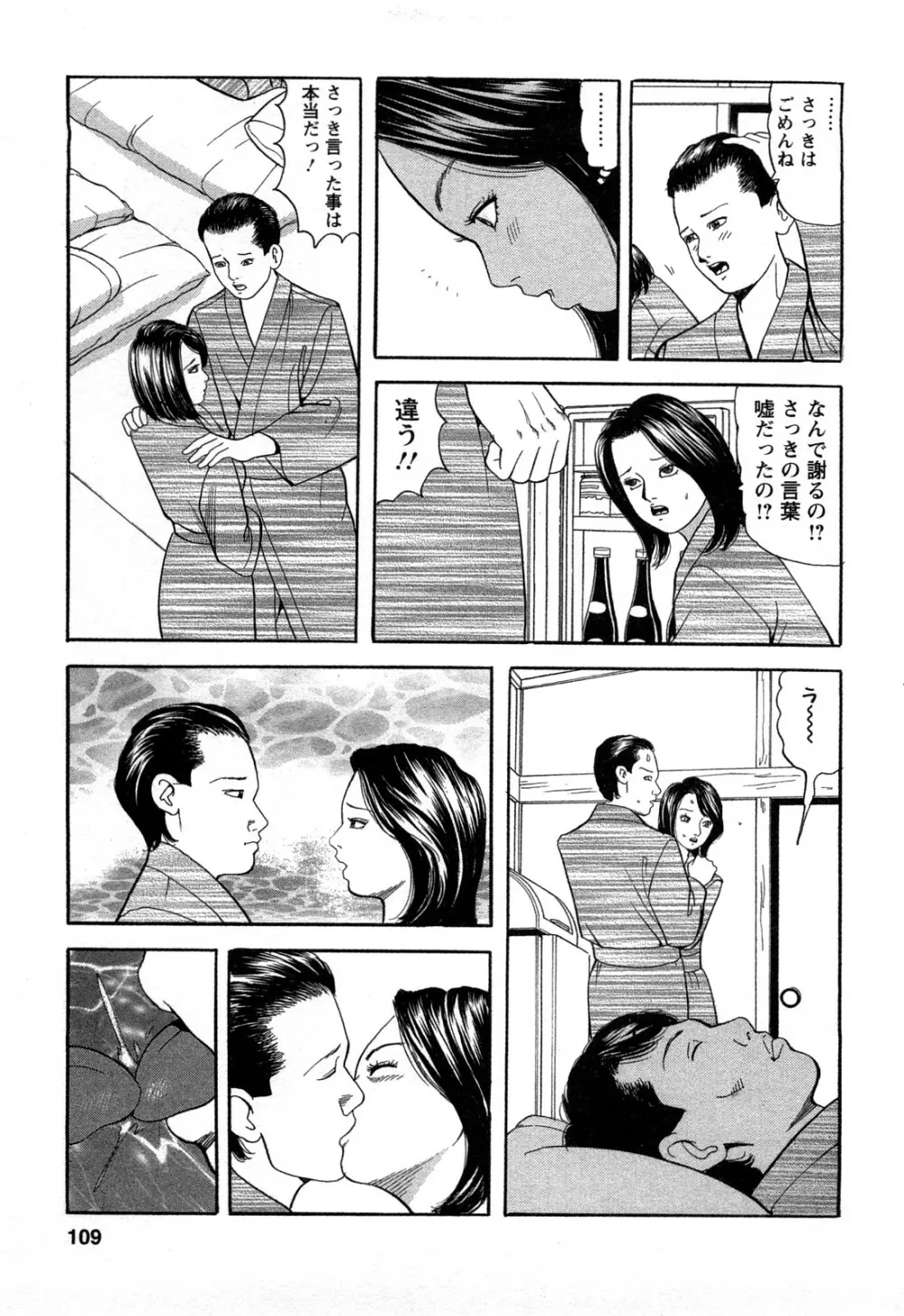 人妻淫靡テーション Page.109