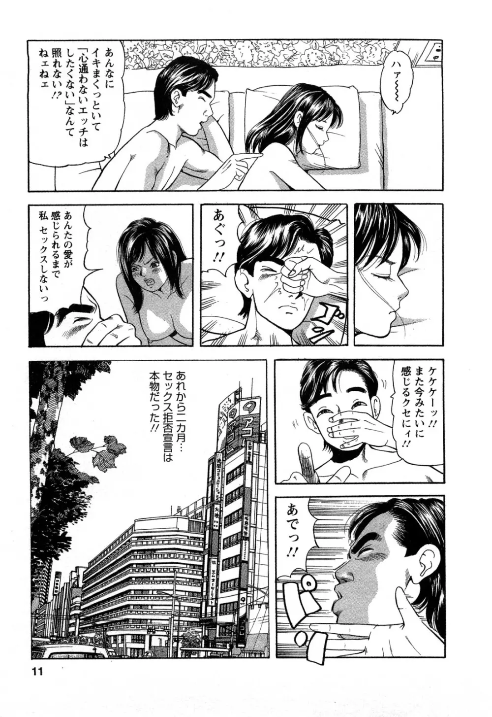 人妻淫靡テーション Page.11