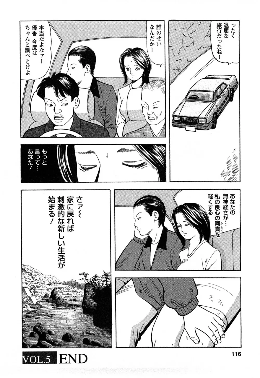 人妻淫靡テーション Page.116